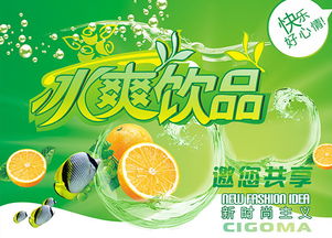 冰爽一夏，沁涼心動——全新冰爽飲品廣告設計